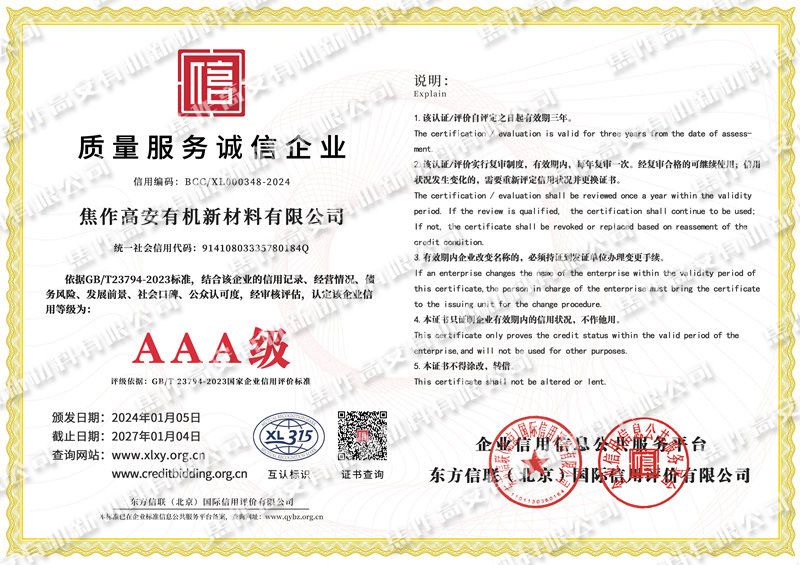 質(zhì)量服務(wù)誠(chéng)信企業(yè)